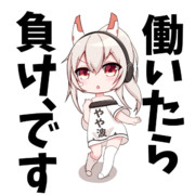 やや波ちゃんの主張