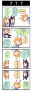 ウマ娘4コマ漫画『７７７』