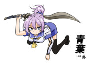 青葉（1ﾄﾞﾛ20220321）