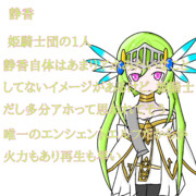 キャラ説明的なの16 静香