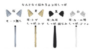 ネコ耳しっぽ