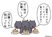 デザートを食べるケルベロス