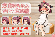 サウナきりたん 立ち絵