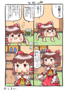 博麗霊夢さんとゆっくりさんの心配