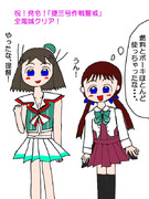 祝！発令！「捷三号作戦警戒」クリア記念イラスト