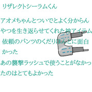 キャラ説明的なの24 リザレクトシーラムくん