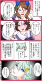 トレーナー自慢大会まんが