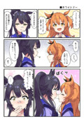 ウマ娘漫画7「ホワイトデー」