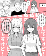 ある日彼氏が女の子になってしまったカップルの日常  なんぱ②