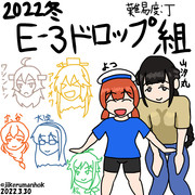 2022E3での当鎮守府初ドロップ組