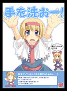 アリスと一緒に手を洗おーっ