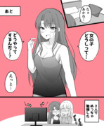 ある日彼氏が女の子になってしまったカップルの日常  よなか②