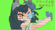 ジャッカルなずんちゃん【コメントアート】