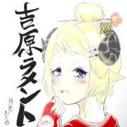 わためラメント