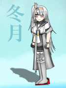 彼女ノ名ハ冬月