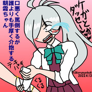 医療班のエース朝霜