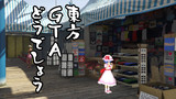 東方GTAどうでしょう　サムネ支援①
