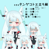 冬宮式タンゲコトエ立ち絵　Ver.1.1