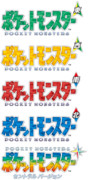 ポケットモンスター 東／西／南／北／セントラルバージョン