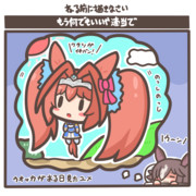 ウオッカがある日見た夢