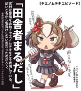 【ウマ娘】幼いムテキ【ヤエノムテキ】