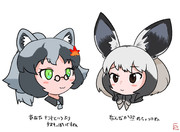 ダンザブロウダヌキとオオミミギツネちゃん