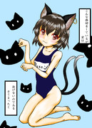 ちぇええん水着