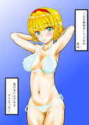 アリス水着