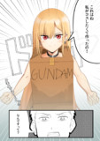 ガ◯ダムにハマった喜多川さん