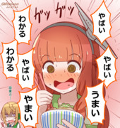 牛丼をキメてハイになる生娘デ・ロイテル