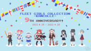 【艦これ】9周年！9番艦！【ドット絵】