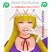 その厄受け人形は恋をする