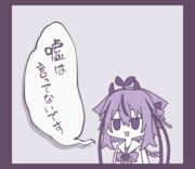 嘘は言ってない