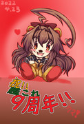 艦これ九周年だクマ！！