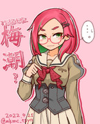 丁型駆逐艦梅潮ちゃん!?