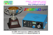 【交信証】自作で楽しむ6m QRP AMトランシーバー(JR8DAG-2006AM)