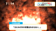 ロケットの爆風で飛ぶカエル