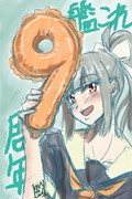 艦これ９周年おめでとう～～！！！