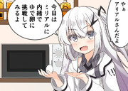 妹からキッチン出入り禁止にされてるアリアル