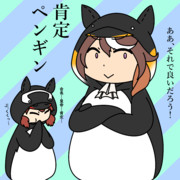 コウテイとジェンツー