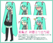 真鳥式 初音ミク立ち絵 ver1.02(2022/05/08更新)