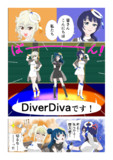 『DiverDiva?』