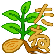 またね【ギフト「挨拶」イラストコンテスト】