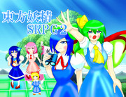 【広島弁チルノ】東方妖精SRPG２の宣伝
