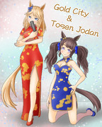 チャイナ　シチー&ジョーダン