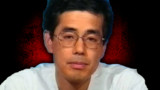 林郁夫