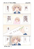スローループ「わたしの名前」
