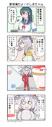 新装備だよ！かしまちゃん