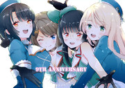 9周年、おめでとうございます！