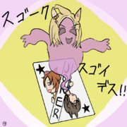 スゴークスゴイデスのトランプ